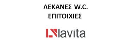 ΛΕΚΑΝΕΣ W.C.  ΕΠΙΤΟΙΧΙΕΣ